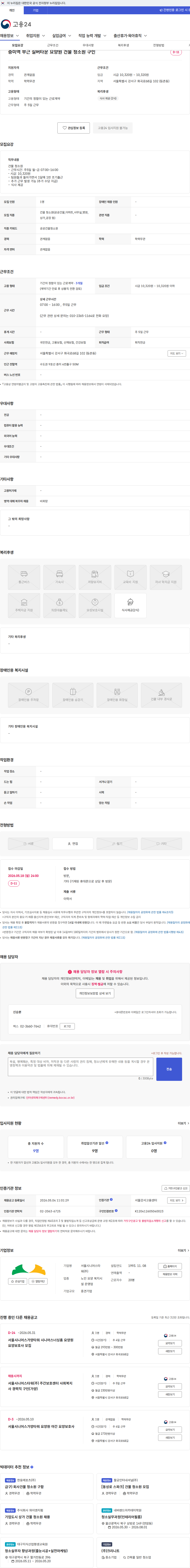 서울시니어스타워 증미역 부근 실버타운 요양원 건물 청소원 구인 채용공고
