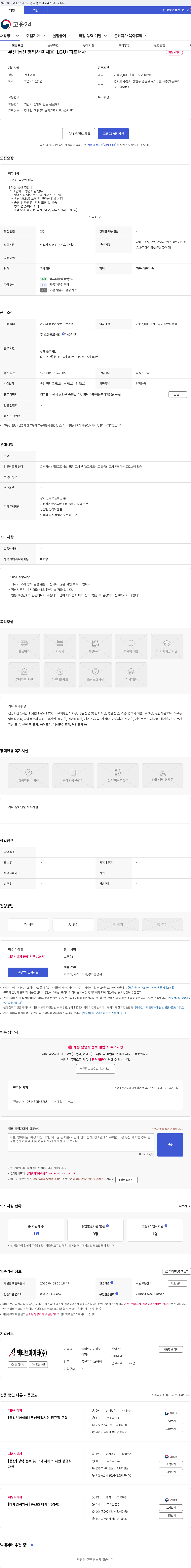 엑티브아이티 무선 통신 영업사원 채용 [LGU+파트너사] 채용공고