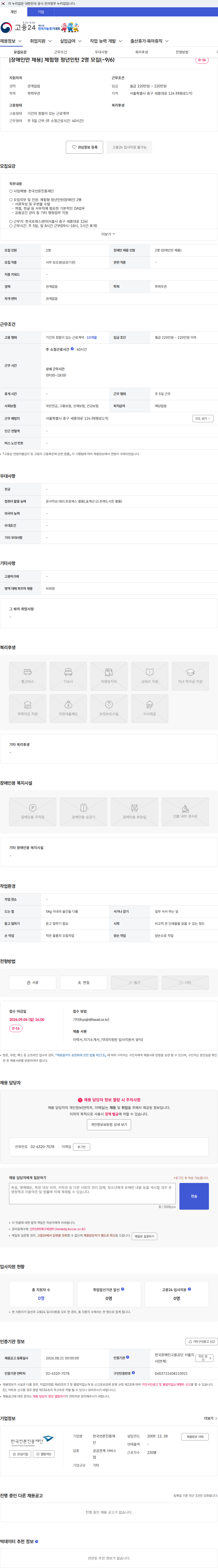 한국언론진흥재단 [장애인만 채용] 체험형 청년인턴 2명 모집(~9/6) 채용공고
