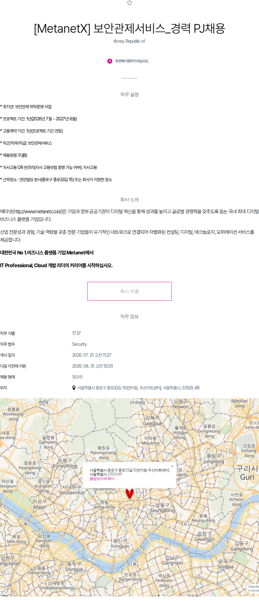 메타넷디지털 보안관제서비스 경력 PJ채용 채용공고