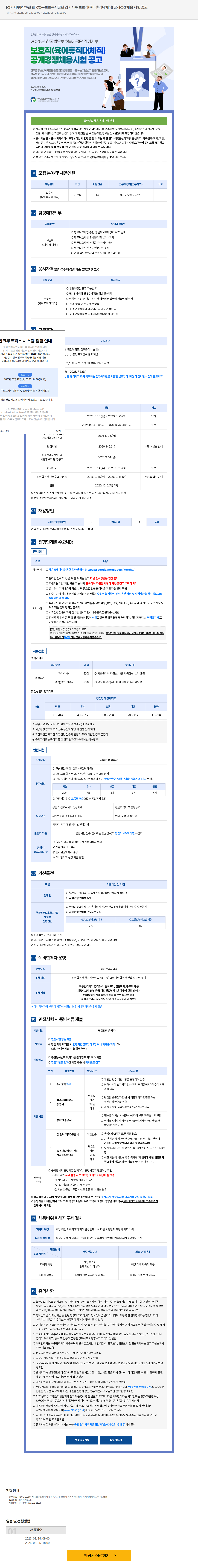 한국법무보호복지공단 [경기지부] 보호직(육아휴직대체직) 공개경쟁채용 채용공고