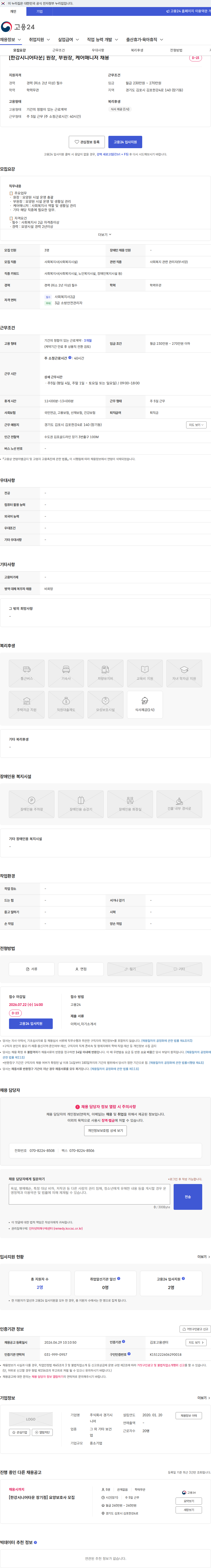 경기시니어 [한강시니어타운] 원장, 부원장, 케어매니저 채용 채용공고