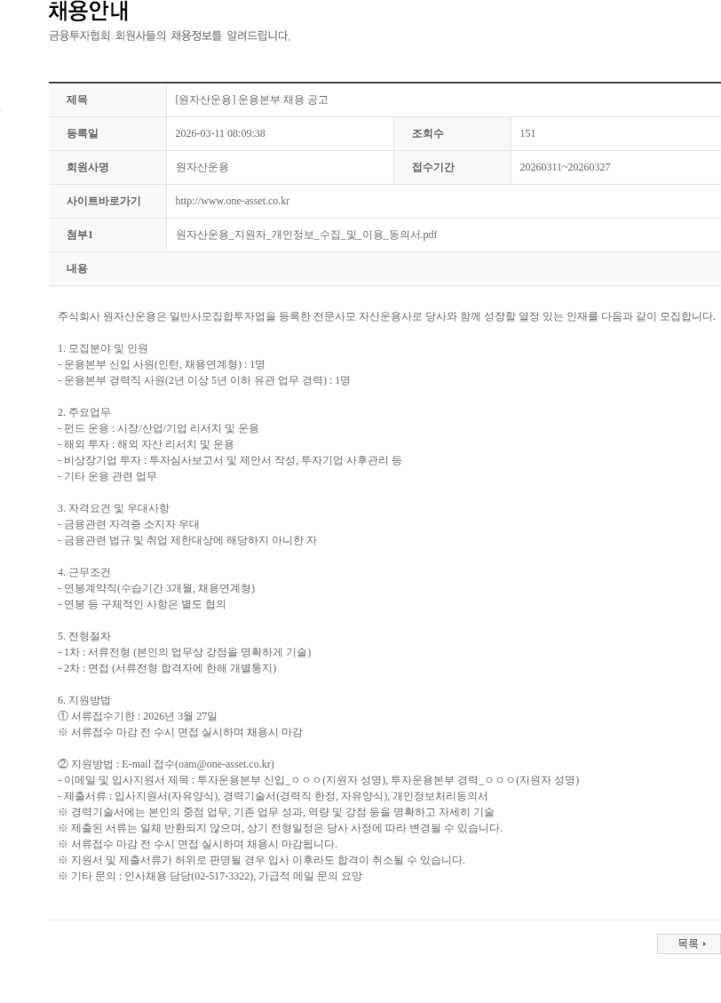 원자산운용 [원자산운용] 운용본부 채용 공고 채용공고