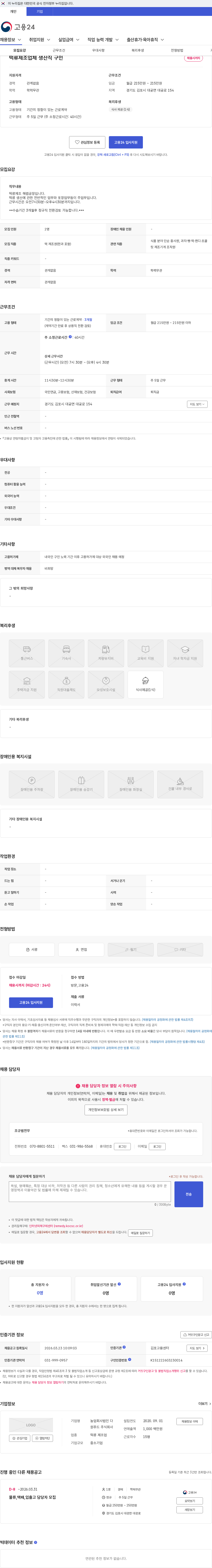 다원푸드 떡류제조업체 생산직 구인 채용공고
