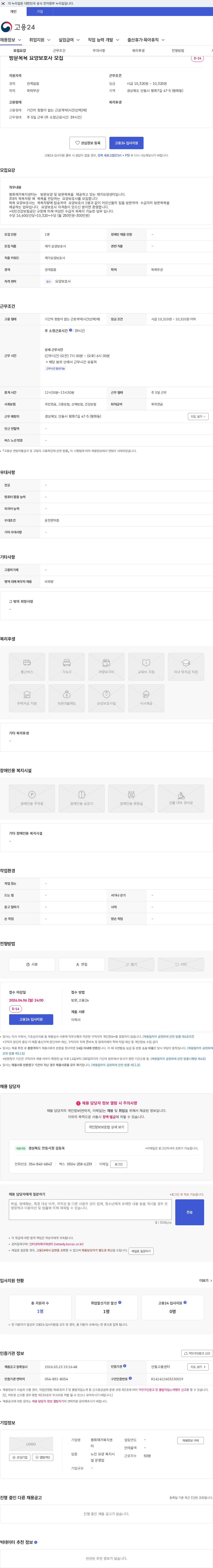 평화재가복지센터 방문목욕 요양보호사 모집 채용공고