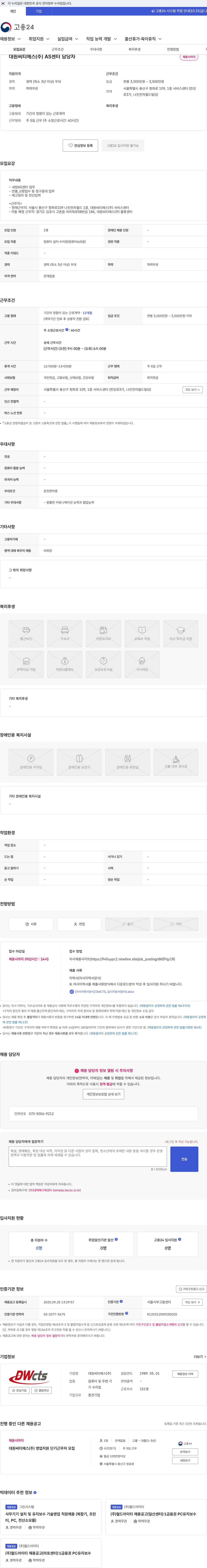 대원CTS 대원씨티에스(주) AS센터 담당자 채용공고