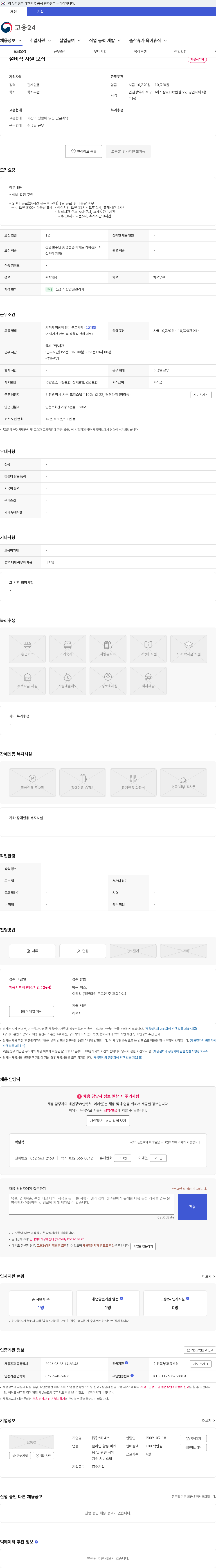 쓰리맥스 설비직 사원 모집 채용공고