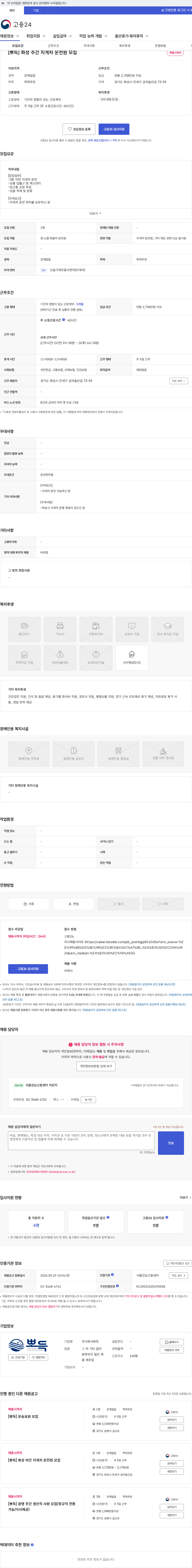 뽀득 [뽀득] 화성 주간 지게차 운전원 모집 채용공고