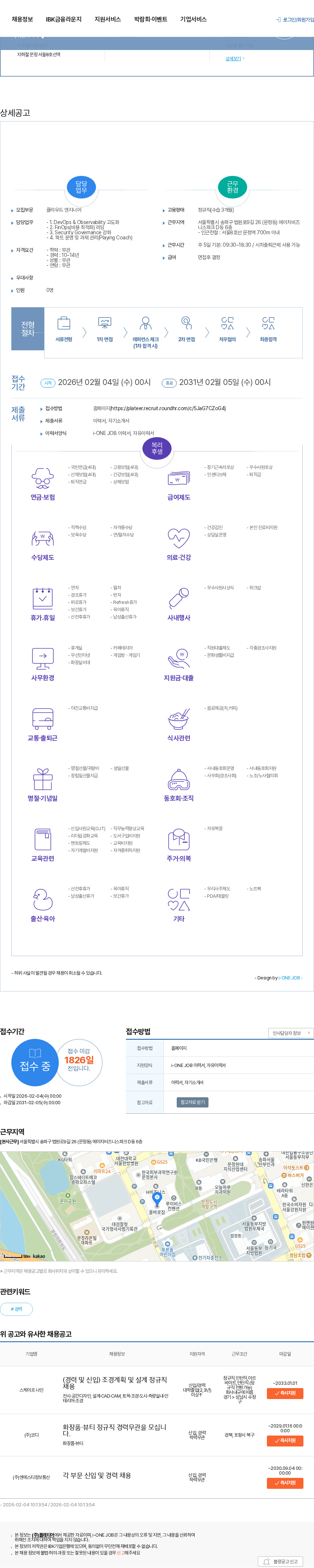 플래티어 [그루비 SaaS 사업부] 클라우드 엔지니어(리더급) 채용공고