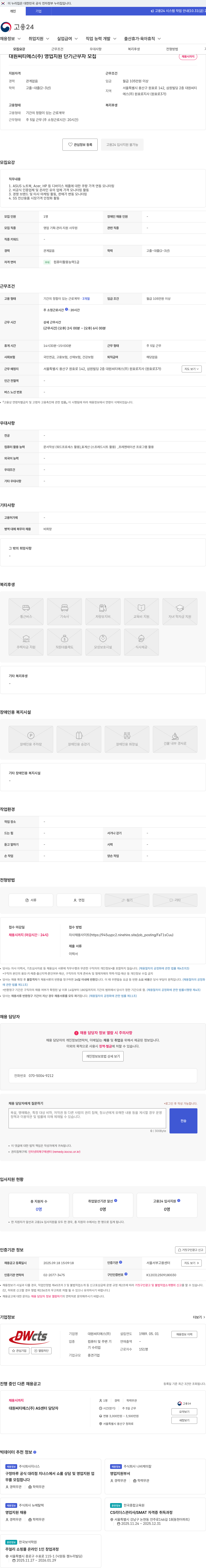 대원CTS 대원씨티에스(주) 영업지원 단기근무자 모집 채용공고