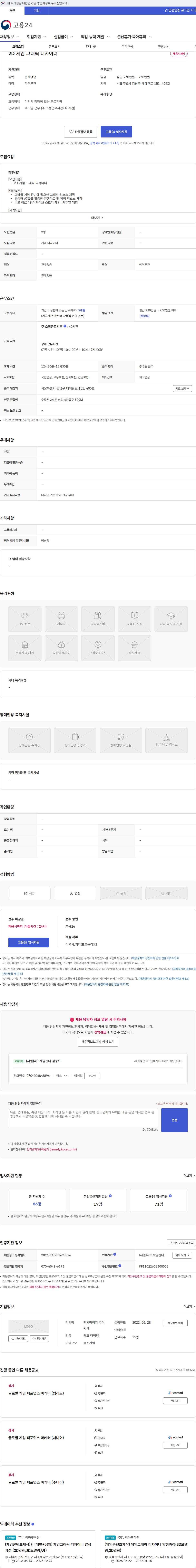 맥시마이저 2D 게임 그래픽 디자이너 채용공고