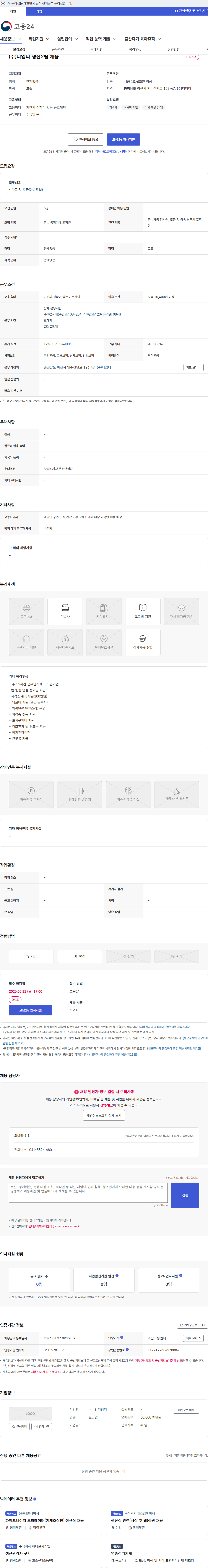 디엠티 (주)디엠티 생산2팀 채용 채용공고