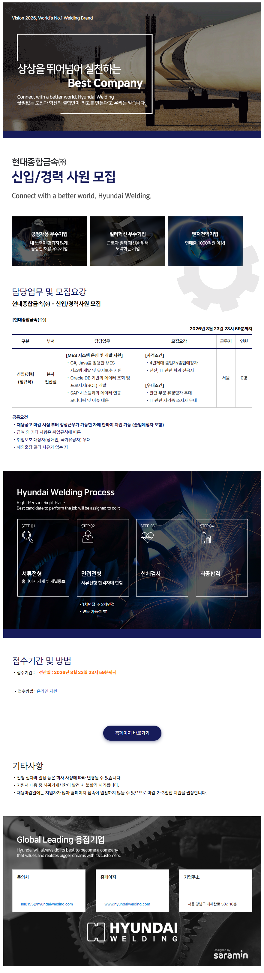 현대종합금속 [현대종합금속] 본사 전산실 신입/경력사원 모집 채용공고