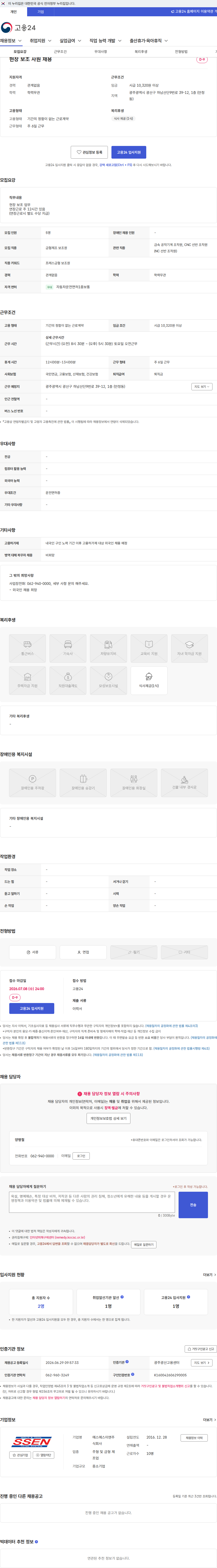 에스에스이앤 현장 보조 사원 채용 채용공고