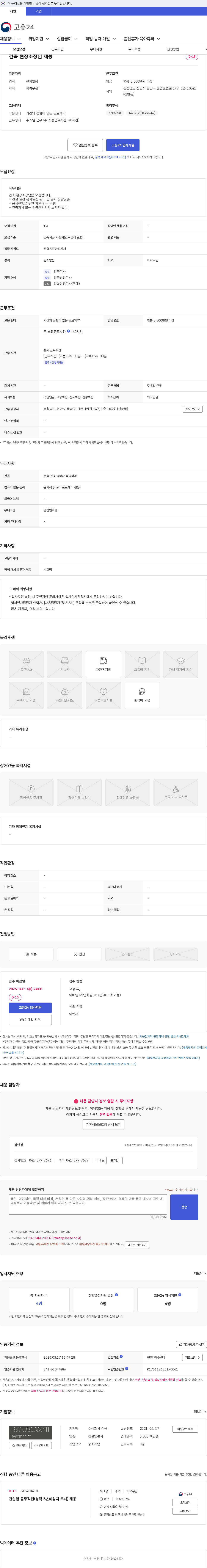 이룸 건축 현장소장님 채용 채용공고
