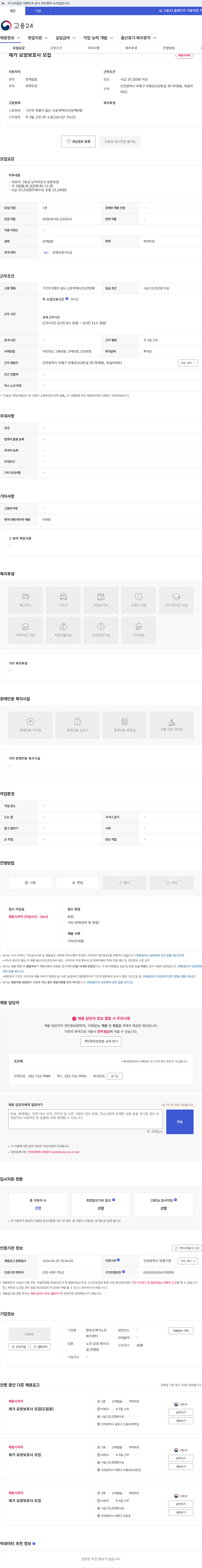 참조은재가노인복지센터 재가 요양보호사 모집 채용공고