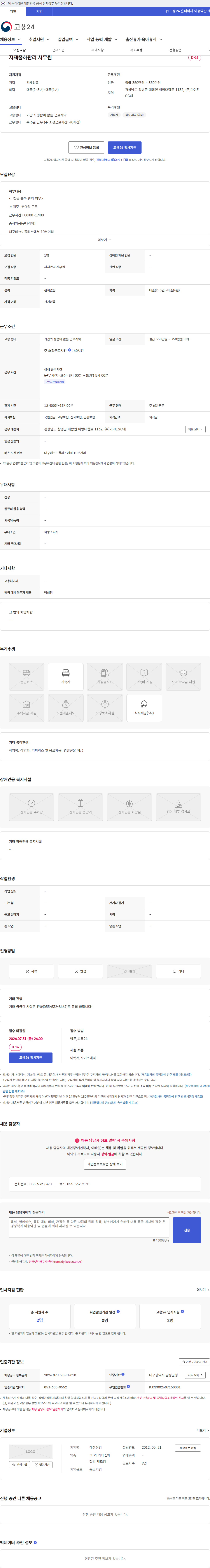 대성산업 자재출하관리 사무원 채용공고