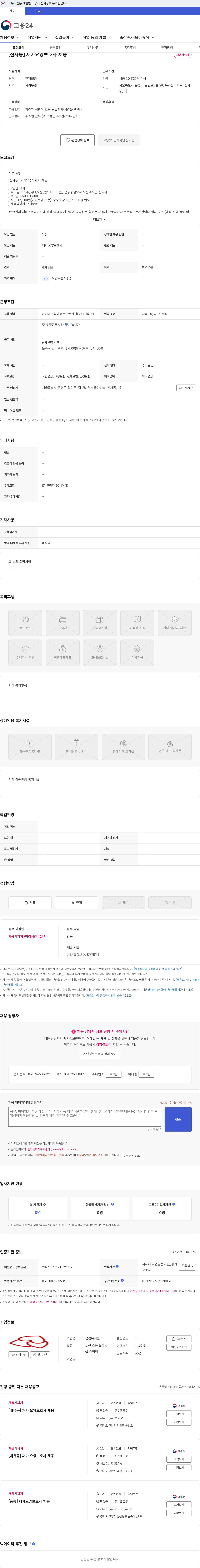 섬김복지센터 [신사동] 재가요양보호사 채용 채용공고