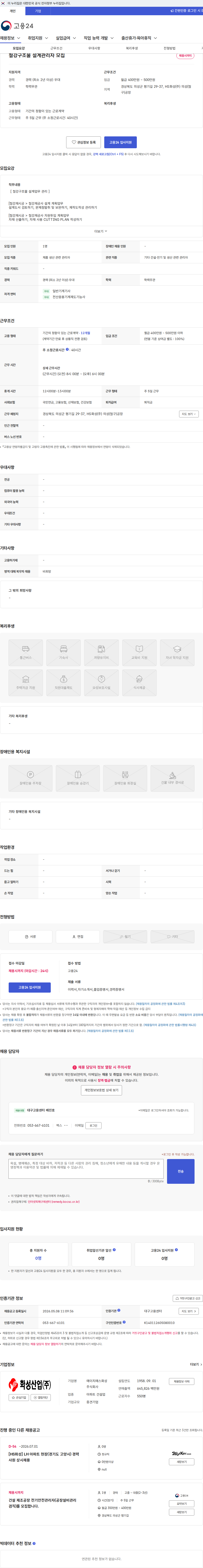에이치에스화성 철강구조물 설계관리자 모집 채용공고