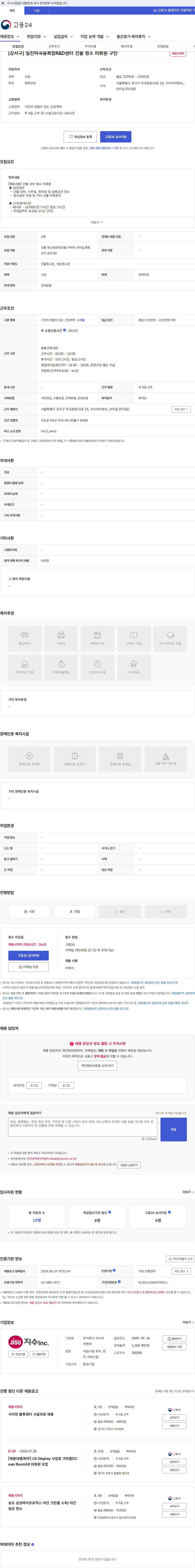 지수아이앤씨 [강서구] 일진마곡융복합R&D센터 건물 청소 미화원 구인 채용공고