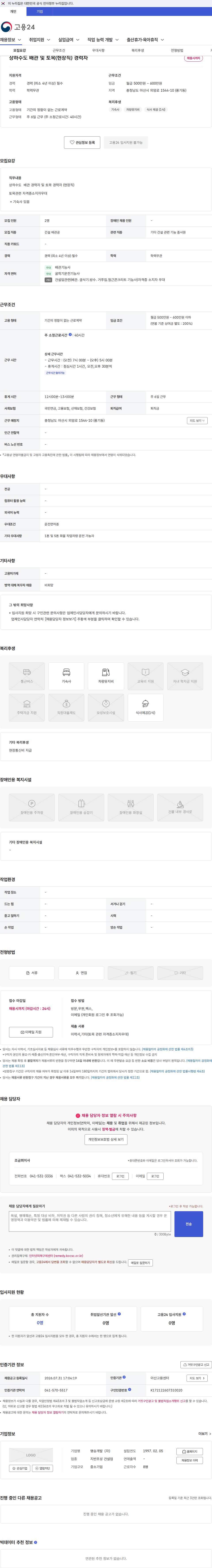 명승개발 상하수도 배관 및 토목(현장직) 경력자 채용공고