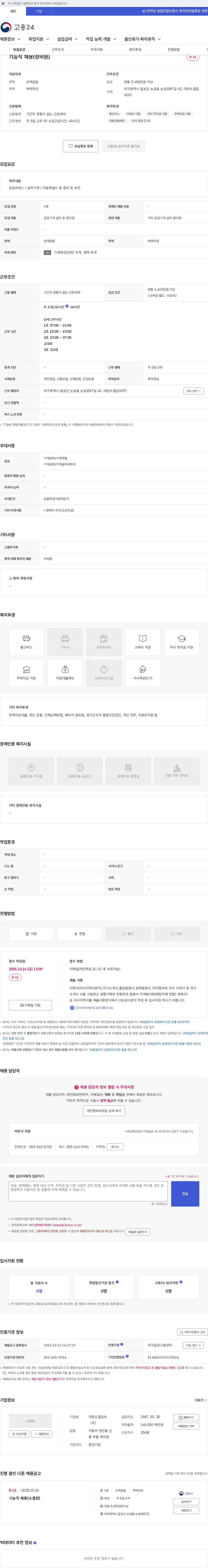 대한소결금속 기능직 채용(정비원) 채용공고