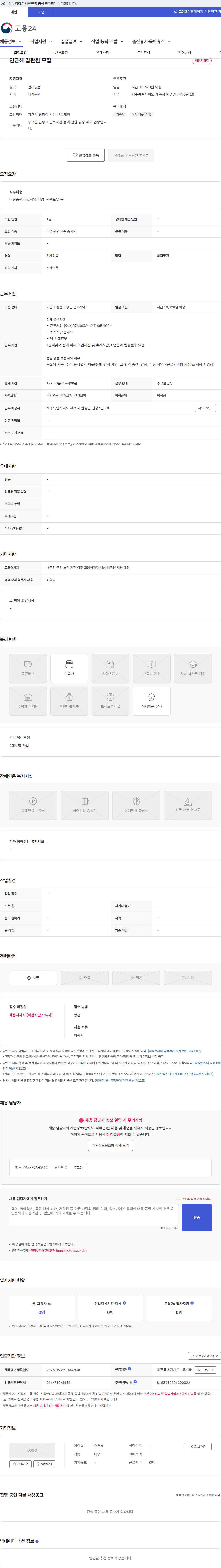 오션호 연근해 갑판원 모집 채용공고