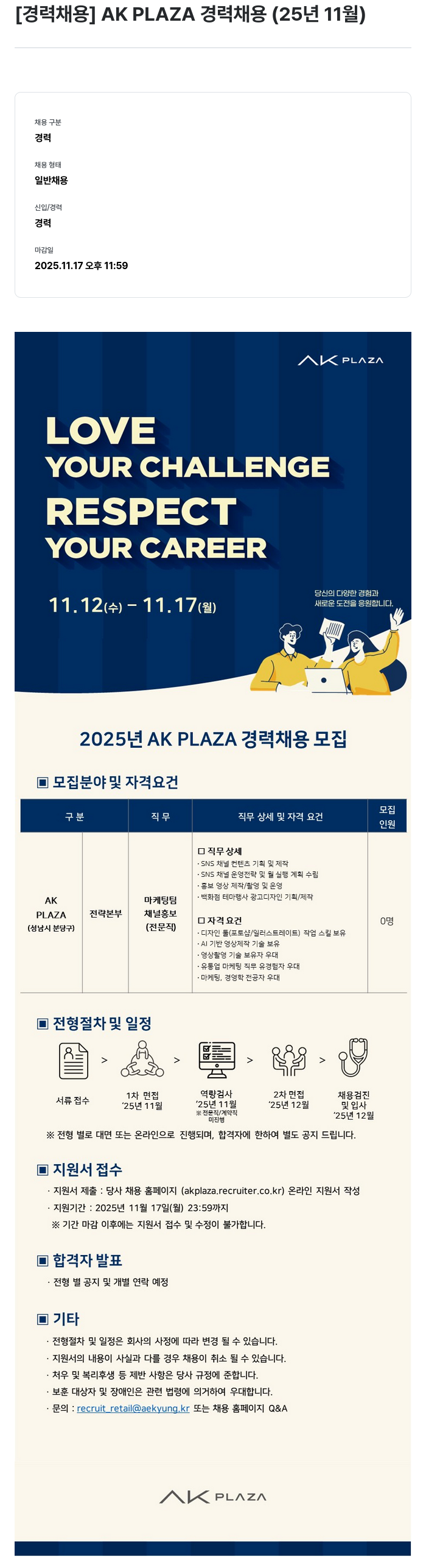 AKPLAZA AK PLAZA 경력 채용 채용공고