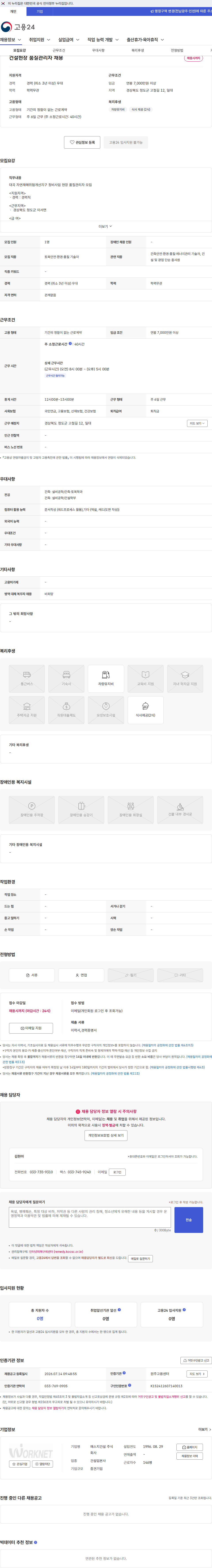 에스지건설 건설현장 품질관리자 채용 채용공고