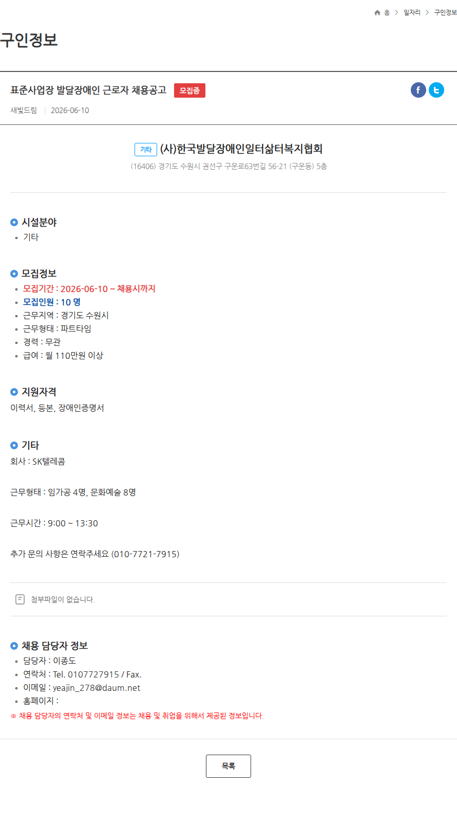SK텔레콤 표준사업장 발달장애인 근로자 채용공고 모집중 채용공고