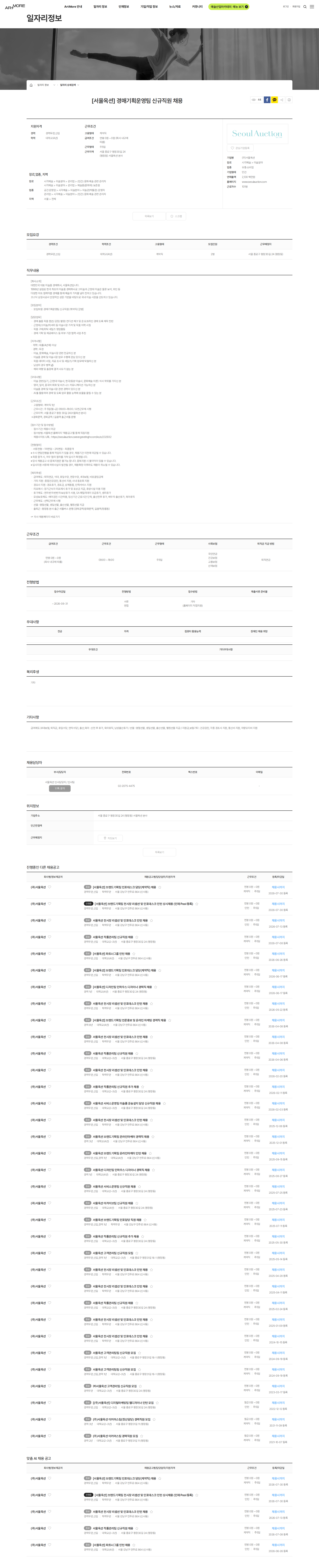 서울옥션 [서울옥션] 경매기획운영팀 신규직원 채용 채용공고
