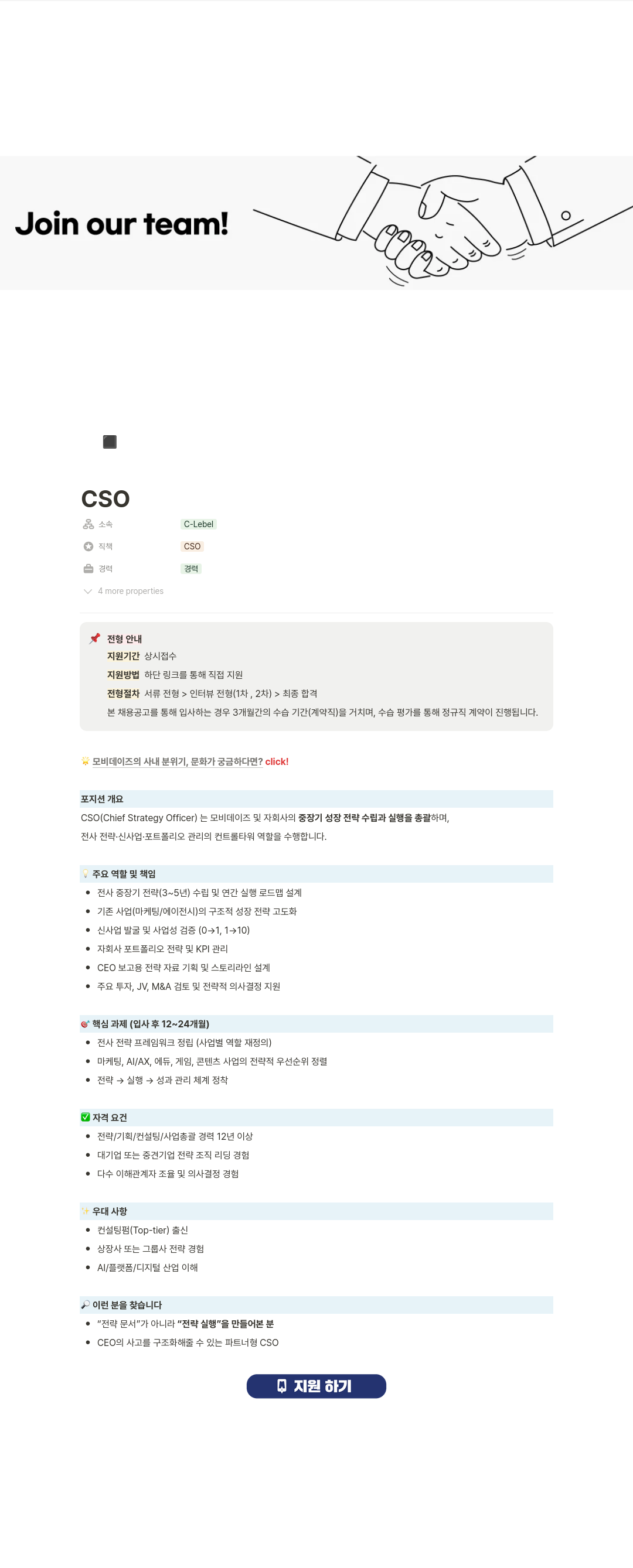 모비데이즈 CSO (Chief Strategy Officer) 채용공고