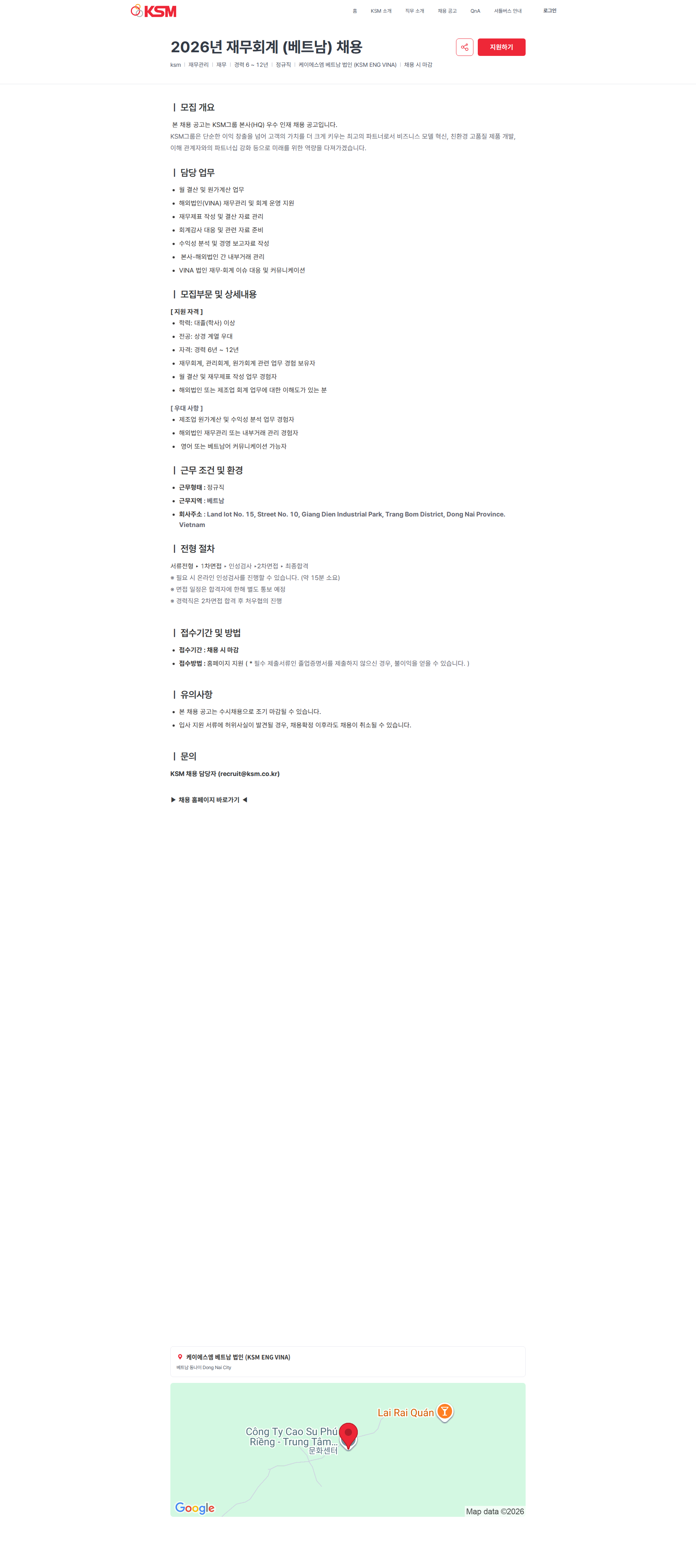 K.S.M 2026년 재무회계 (베트남) 채용 | KSM 채용공고