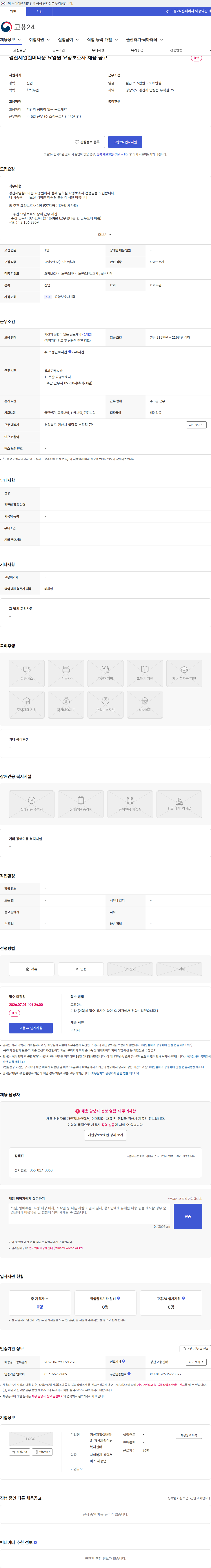 경산제일실버타운 경산제일실버복지센터 경산제일실버타운 요양원 요양보호사 채용 공고 채용공고