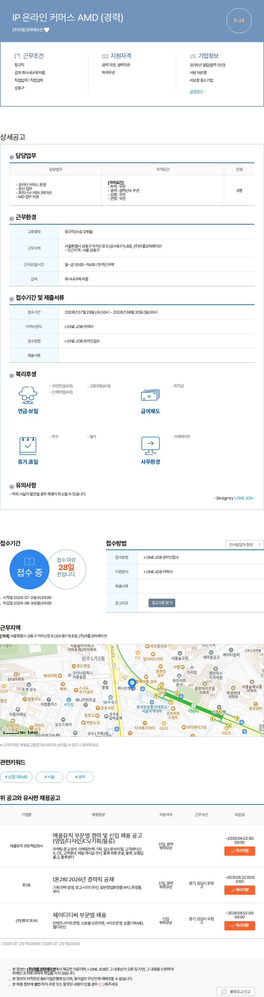 마플코퍼레이션 IP 온라인 커머스 AMD (경력) 채용공고