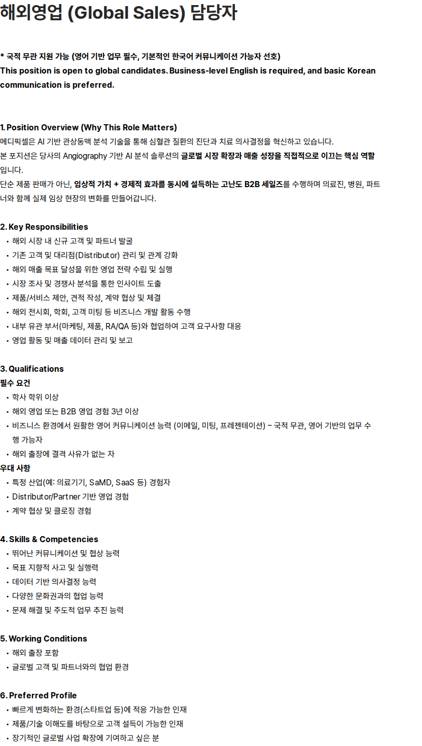 메디픽셀 메디픽셀 해외영업 (Global Sales) 담당자 채용 채용공고