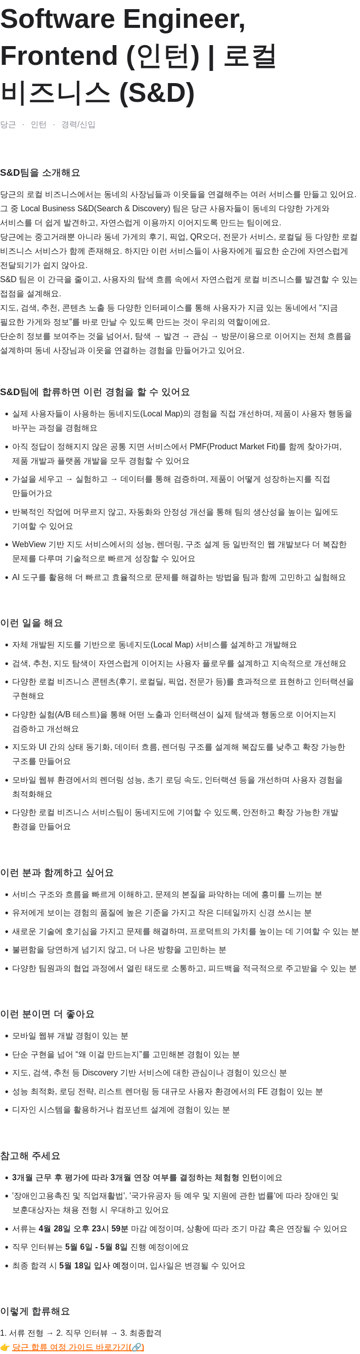 당근 Software Engineer, Frontend (인턴) | 로컬 비즈니스 (S&D) 채용공고