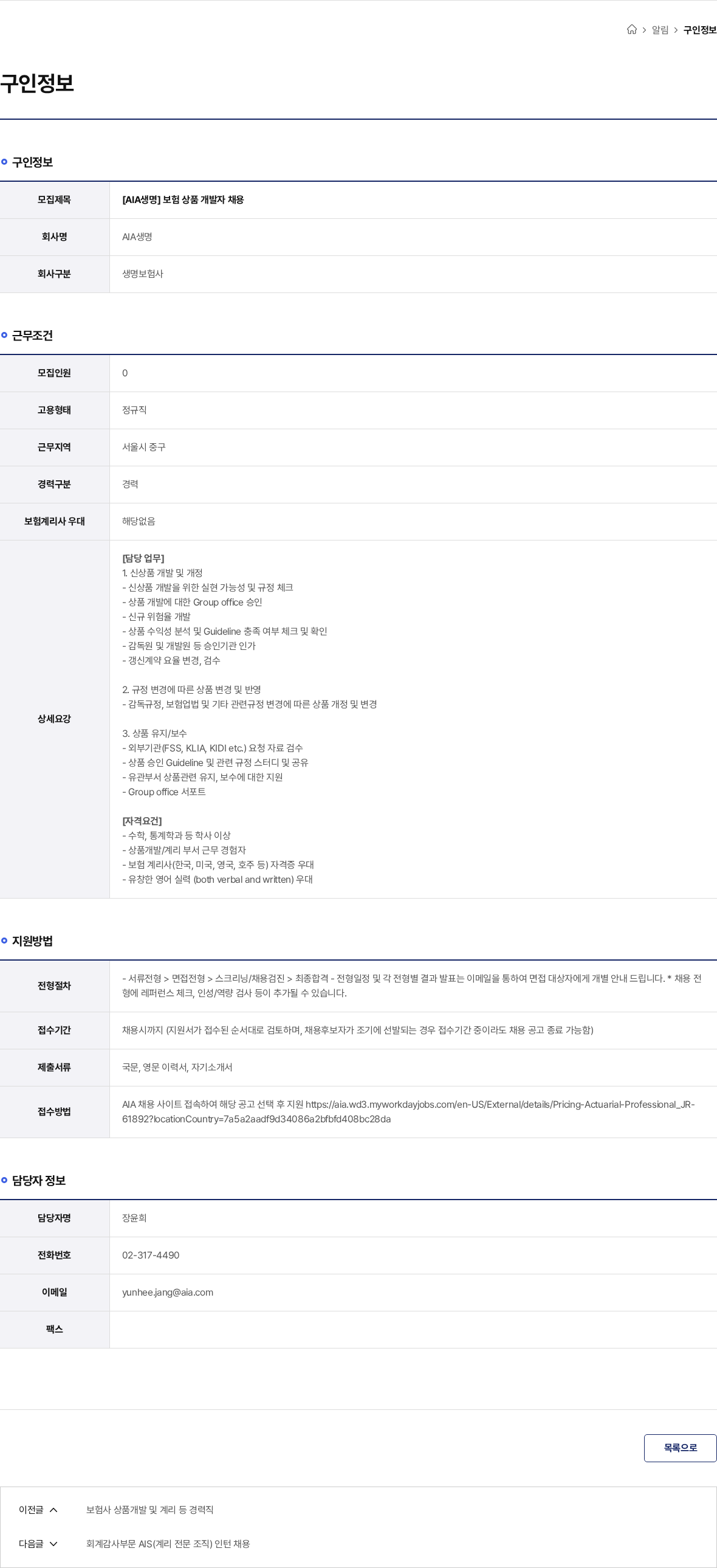 AIA생명 [AIA생명] 보험 상품 개발자 채용 채용공고