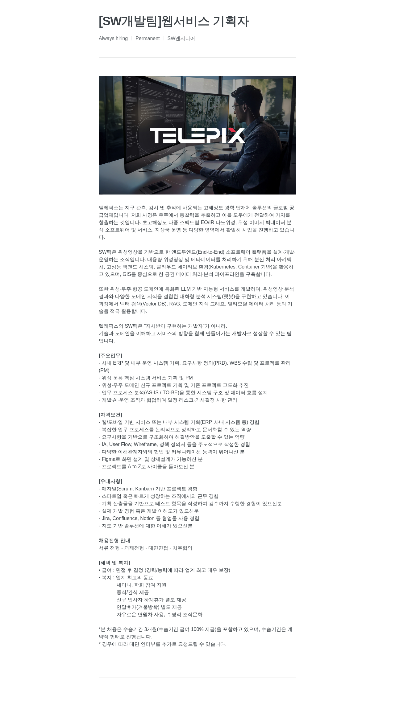 텔레픽스 SW 개발팀 웹 서비스 기획자 채용공고
