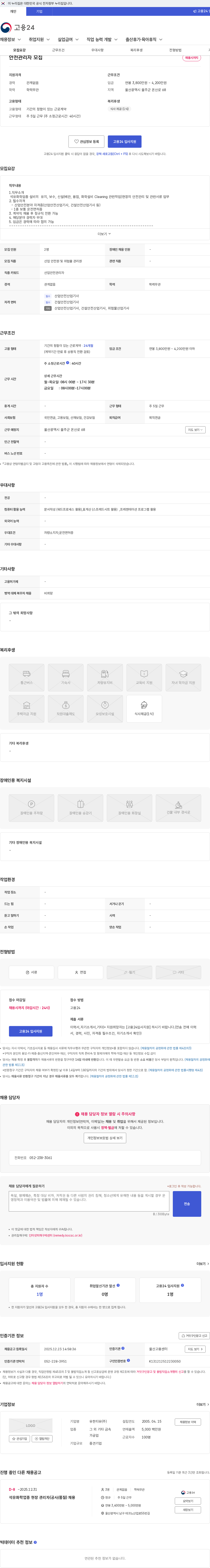 유한티유 안전관리자 모집 채용공고