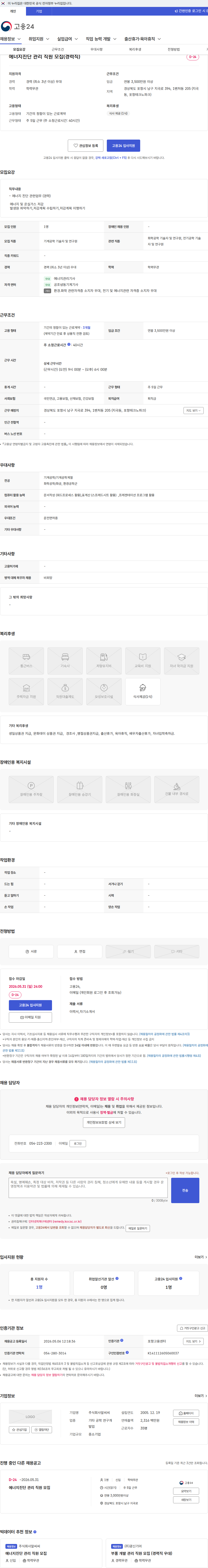 알씨씨 에너지진단 관리 직원 모집(경력직) 채용공고