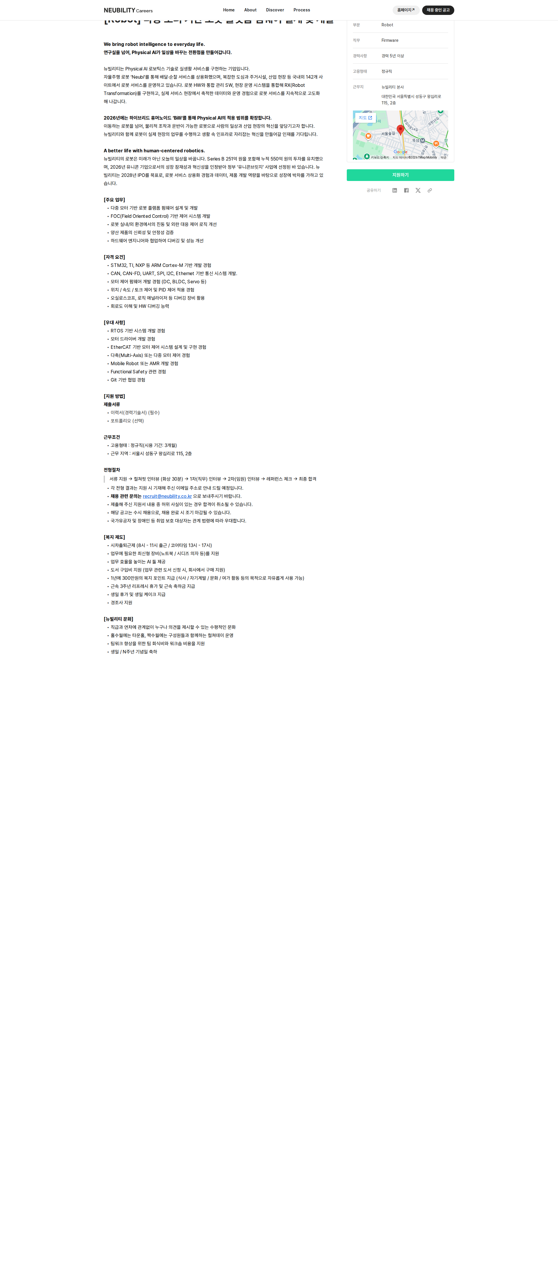 뉴빌리티 다중 모터 기반 로봇 플랫폼 펌웨어 설계 및 개발 채용공고