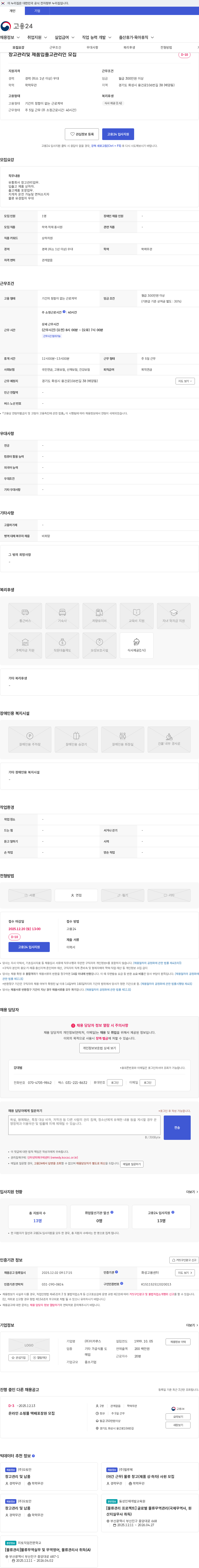 이카루스 창고관리및 제품입출고관리인 모집 채용공고