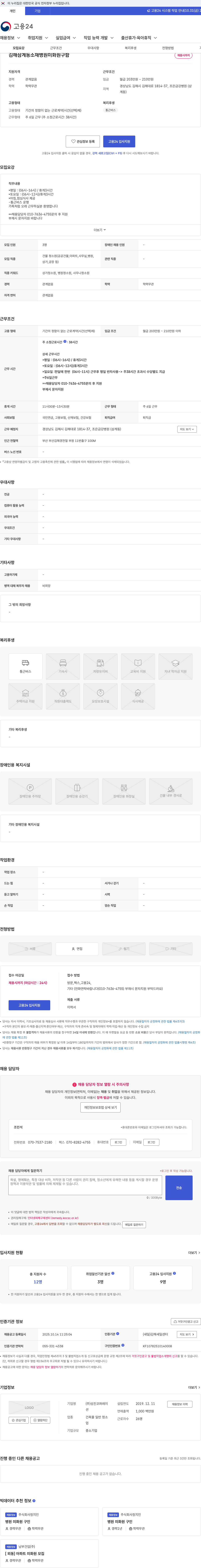 성진코퍼레이션 김해삼계동소재병원미화원구함 채용공고