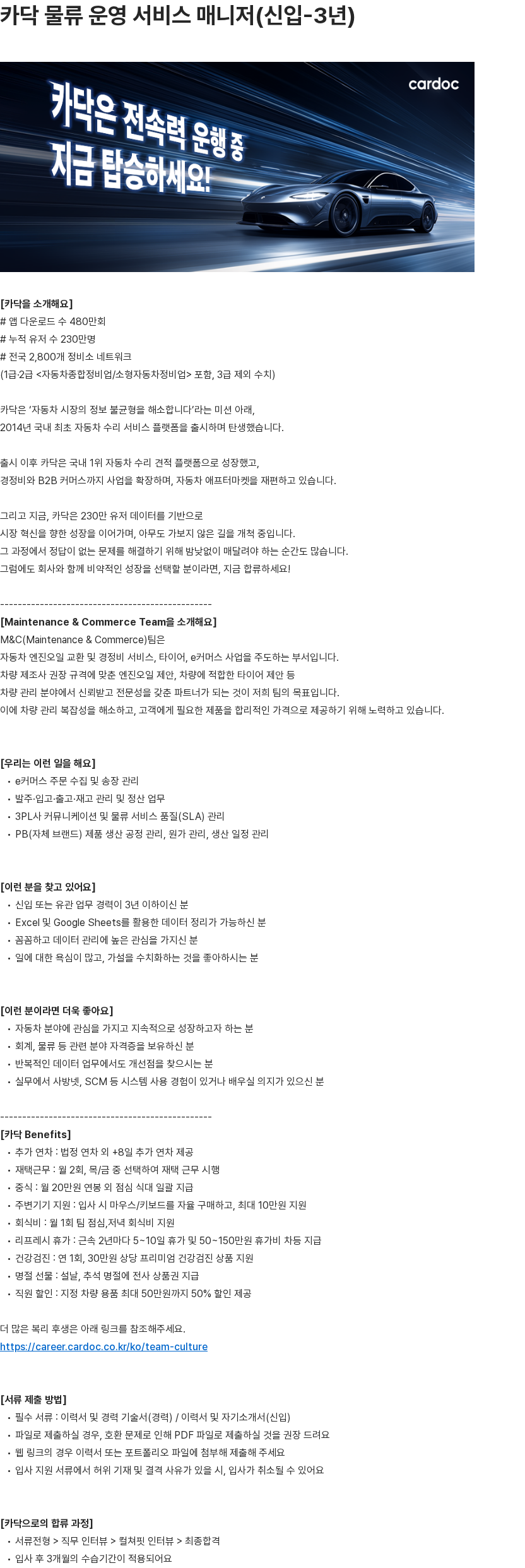 카닥 카닥 물류 운영 서비스 매니저(신입-3년) 채용공고