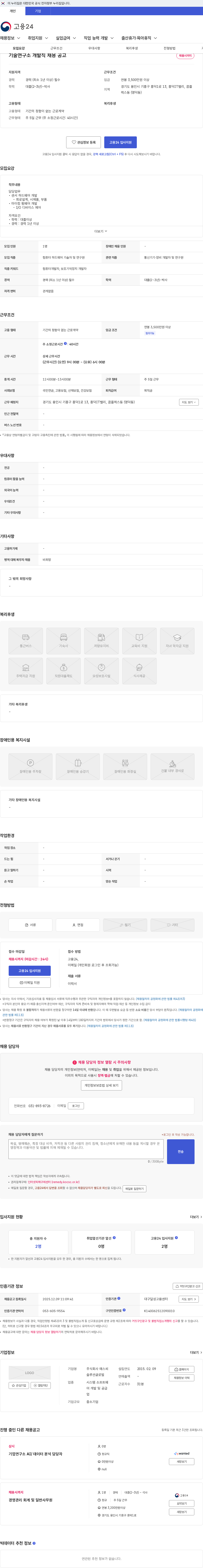 에스씨솔루션글로벌 기술연구소 개발직 채용 공고 채용공고