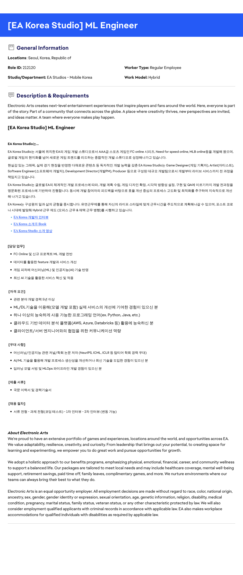ElectronicArts [ EA Korea Studio ] ML Engineer 채용공고