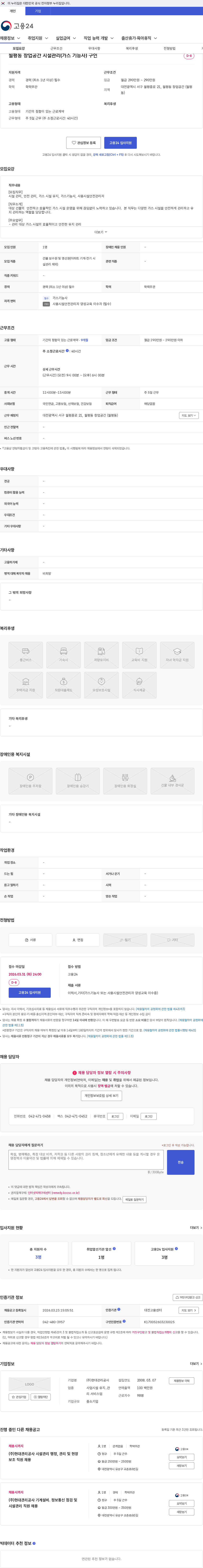(주)현대관리공사 월평동 창업공간 시설관리(가스 기능사) 구인 채용공고