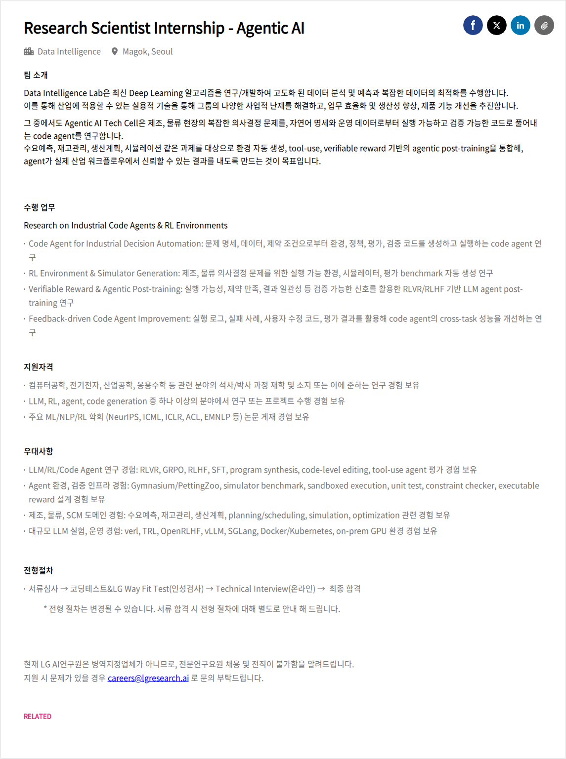 LGAI연구원 Research Scientist Internship - Agentic AI 채용공고
