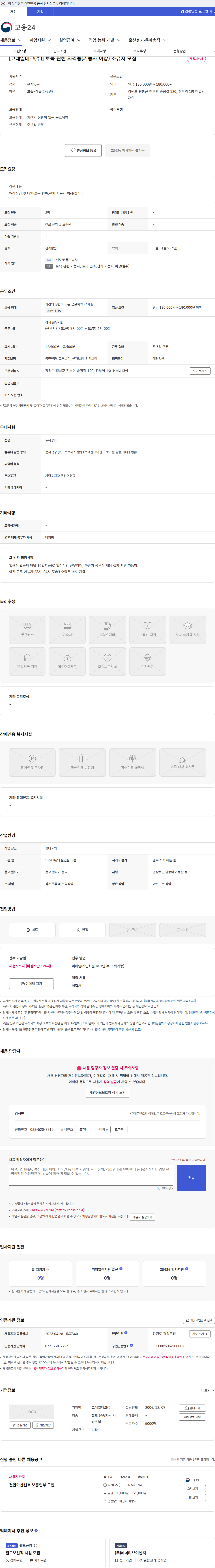 코레일테크 [코레일테크(주)] 토목 관련 자격증(기능사 이상) 소유자 모집 채용공고